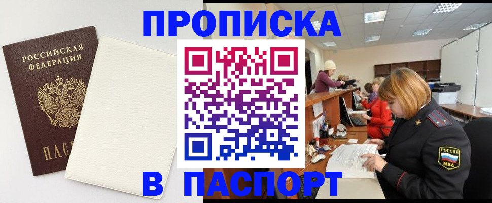 прописка от собственника в Пермской области